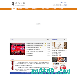 北京银信投资有限公司