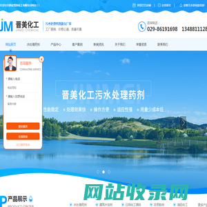 陕西水处理絮凝剂_陕西污水处理药剂_陕西反渗透阻垢剂_陕西重金属捕捉剂-西安晋美化工有限公司