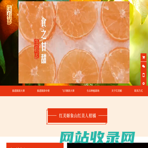 象山红美姬柑橘_红美人橘子丨象山县神韵农业发展有限公司
