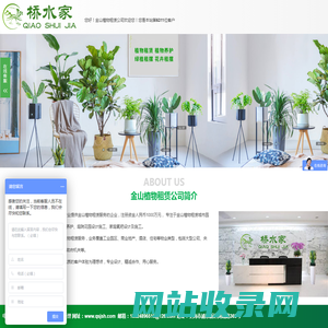 金山植物租赁-上海办公室绿植租赁公司-上海桥水家园林有限公司