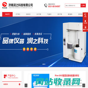 国产激光粒度仪-在线喷雾-干湿法两用激光粒度仪-济南润之