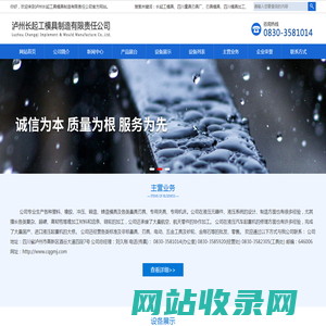 泸州长起工模具制造有限责任公司