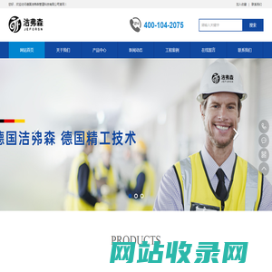 德国洁弗森-德国洁弗森管道科技有限公司