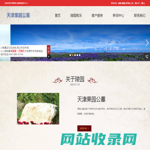 天津果园公墓管理处_天津墓地|天津陵园|天津公墓