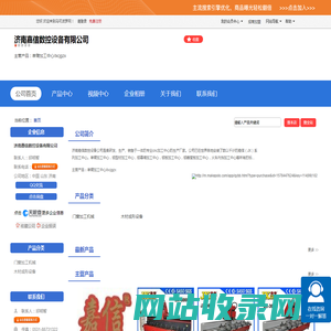 济南嘉信数控设备有限公司「企业信息」-马可波罗网