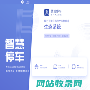 宁波优泊停车服务有限公司