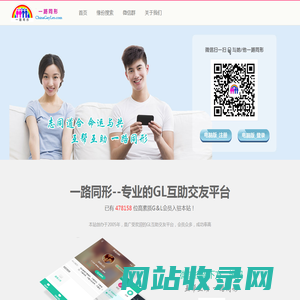 一路同形-专业的GL互助交友平台