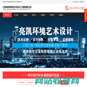 江西景观照明_泛光照明_亮化设计工程-江西亮凯环境艺术设计工程有限公司