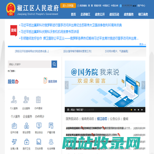 台州市椒江区人民政府网站