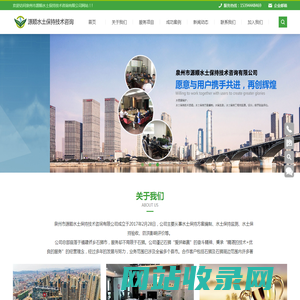 泉州市源顺水土保持技术咨询有限公司|源顺水土保持咨询|水土保持技术咨询|水土保持方案|水土保持监理