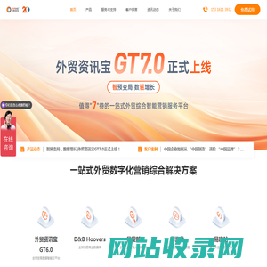 特易资讯-全球进出口数据查询-海关数据查询平台-外贸客户开发软件
