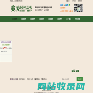 上海美凌园林景观设计有限公司