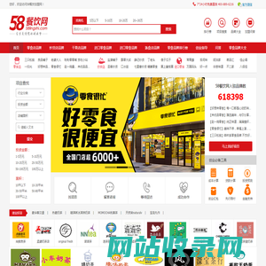 58餐饮网-餐饮加盟综合信息平台,汇聚海量餐饮品牌项目商机