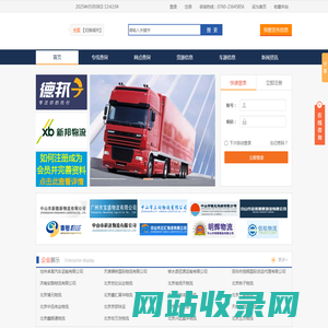 物流公司_物流查询_物流专线_物流信息_货运公司_货运信息查询网站_神州物流好帮手