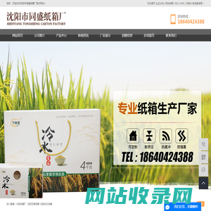 沈阳纸箱厂_沈阳瓦楞纸箱_沈阳彩印纸箱-沈阳市同盛纸箱厂