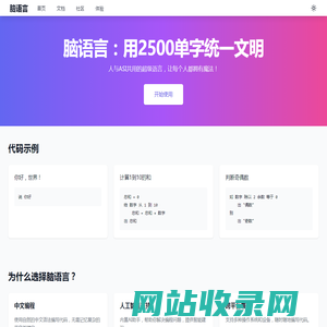 naoyuyan.html 脑语言：用2500单字统一文明