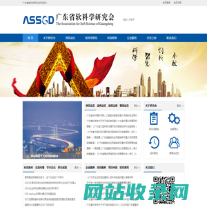 广东省软科学研究会