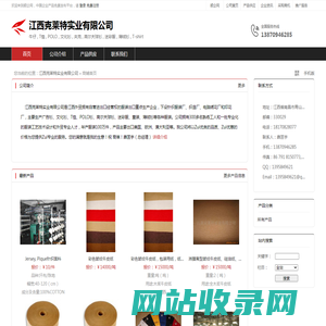 江西克莱特实业有限公司：牛仔 , T恤 , POLO , 文化衫 , 夹克 , 高尔夫球衫 , 迷彩服