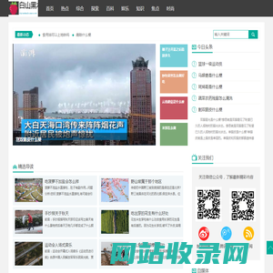 白山黑水网