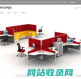 hework-广州市海沃家具有限公司