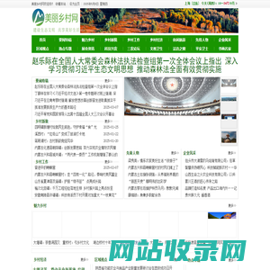 美丽乡村网-建设美丽乡村 共享美好生活