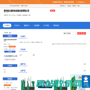 泰州鼎之盛机电成套设备有限公司「企业信息」-马可波罗网