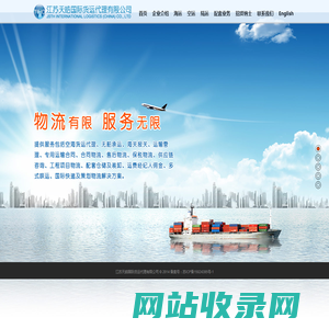 江苏天皓国际货运代理有限公司