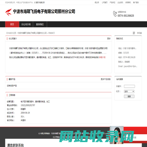 宁波市海曙飞扬电子有限公司鄞州分公司：电子显示器及配件,晶体管的制造