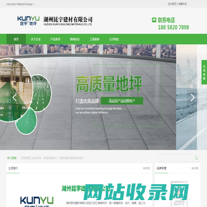 湖州昆宇建材有限公司