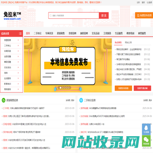 【兔拉米】 - 东莞分类信息网 - 东莞本地信息网 - 免费发布信息平台