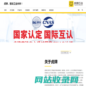 虎牌石油（中国）有限公司
