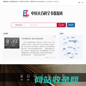 中国大百科全书数据库