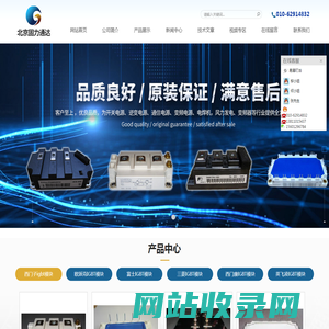 西门康IGBT_IXYS模块_LAMBDA电源模块|北京固力通达机电设备有限公司|首页