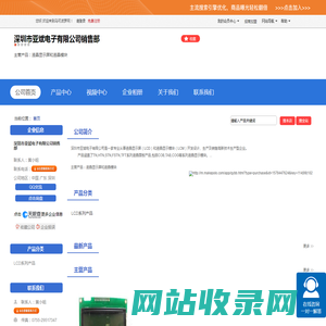 深圳市亚斌电子有限公司销售部「企业信息」-马可波罗网