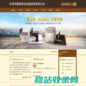 乐清市耀源绕线设备制造有限公司