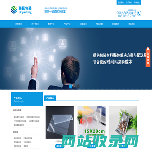 苏州联纵包装材料有限公司_铝箔袋,真空袋,尼龙真空袋,防静电屏蔽袋,食品铝箔袋