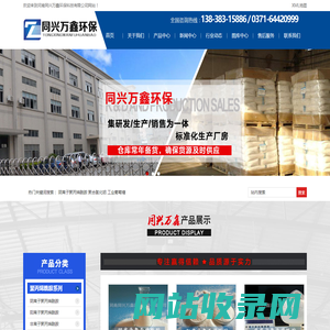 聚丙烯酰胺_工业葡萄糖_聚合氯化铝_醋酸钠_生产厂家_同兴万鑫环保科技有限公司