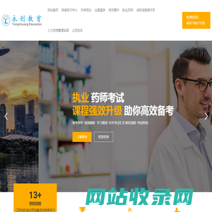 执业药师|学历提升|消防设施操作员-永腾国际教育投资（泰州）有限公司