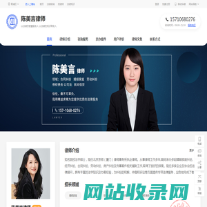 厦门婚姻家庭律师_厦门合同纠纷律师_厦门债权债务律师-陈美言律师网|华律网