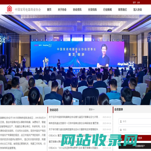 中国家用电器商业协会