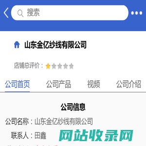 山东金亿纱线有限公司「企业信息」-马可波罗网