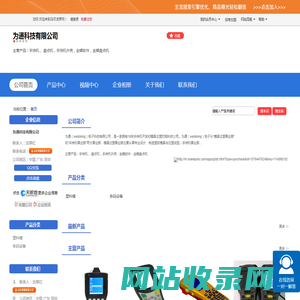 为通科技有限公司 网站