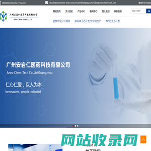 药物中间体/API_定制化合物库_分子砌块-广州安岩仁医药科技有限公司