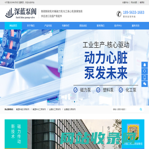 安徽深蓝泵阀制造有限公司