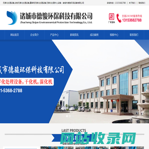 无害化处理设备,动物无害化处理设备,屠宰场无害化处理设备,养殖场无害化处理设备,诸城市德骏环保科技有限公司-诸城市德骏环保科技有限公司
