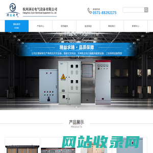 杭州泽运电气设备有限公司
