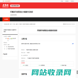 怀集县怀城镇雄生水暖器材经销部-公司首页