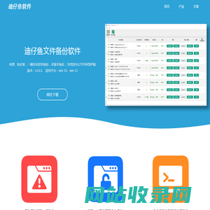 迪仔鱼软件 - 电脑文件备份软件