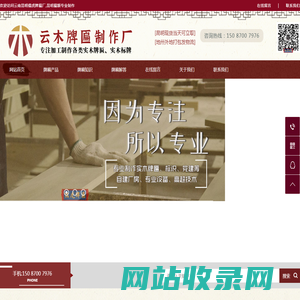 昆明木刻招牌_昆明牌匾制作_昆明实木牌匾-云南昆明儒虎牌匾制作厂