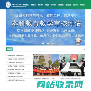 上海电力大学计算机科学与技术学院